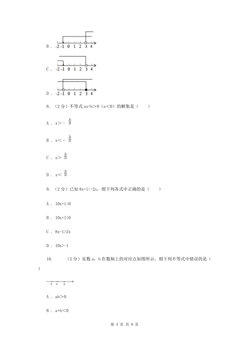 2019-2020学年人教版数学七年级下册同步训练：9.1.2《不等式的性质》C卷.doc_第3页