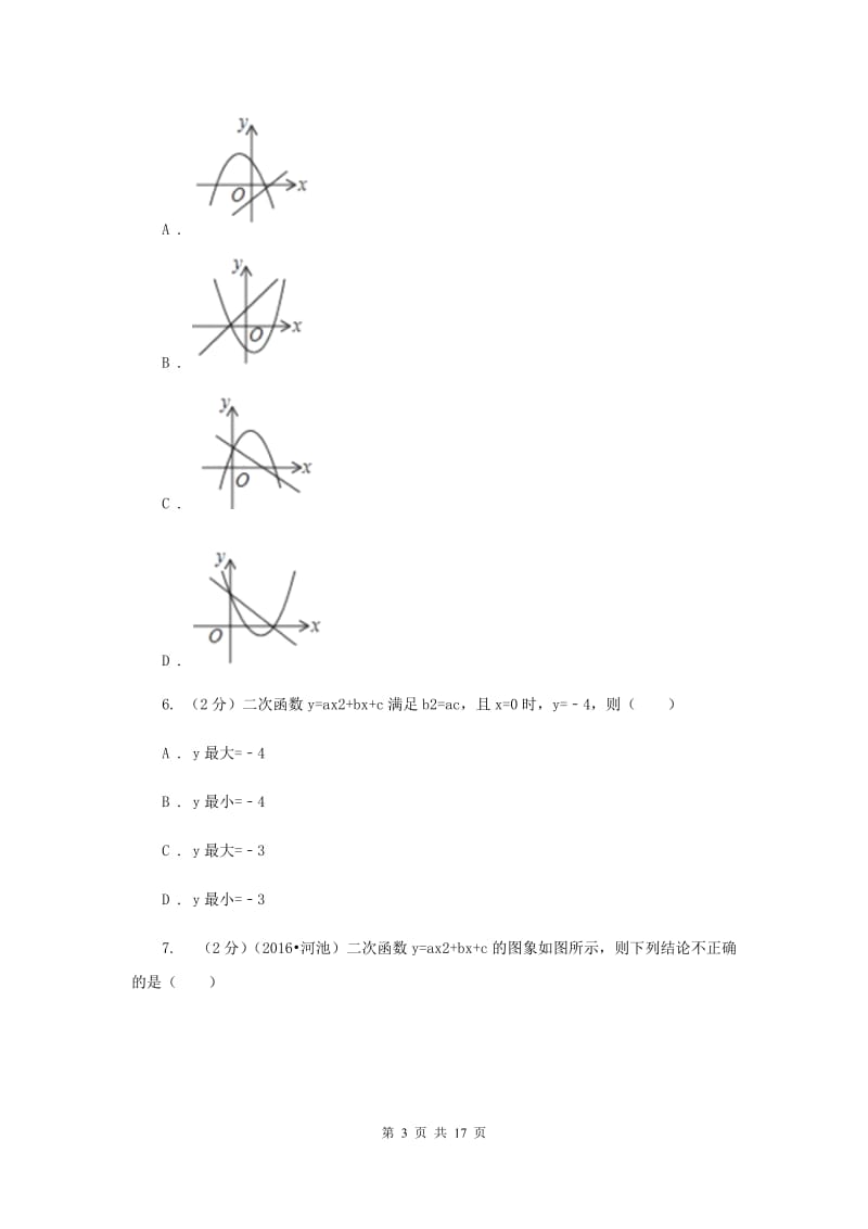 2019-2020学年数学人教版九年级上册22.1.3 y=a（x-h）2+k的图象和性质 同步训练A卷.doc_第3页