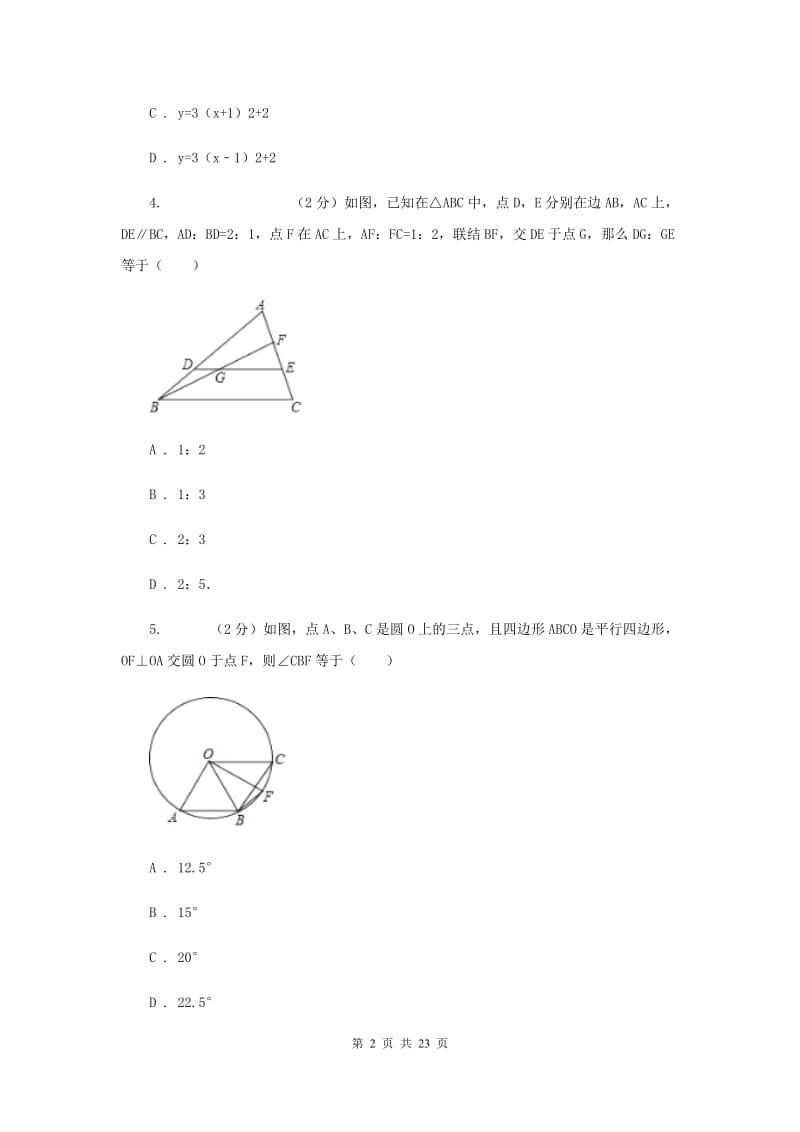 2019-2020学年实验学校九年级上学期期中数学试卷C卷.doc_第2页