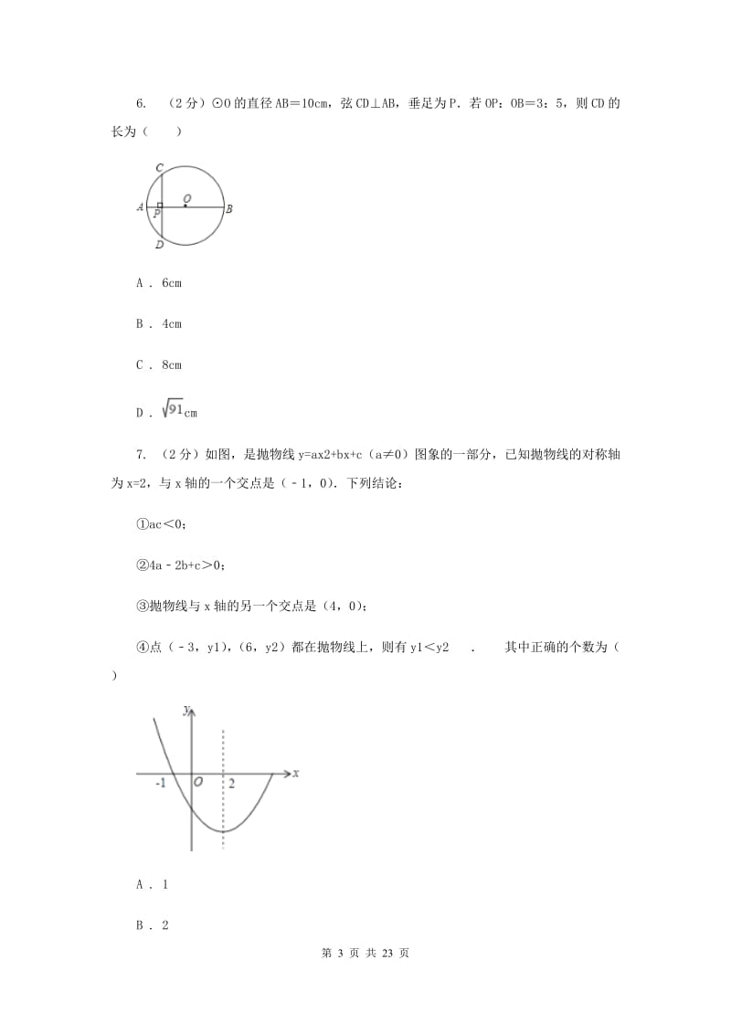 2019-2020学年实验学校九年级上学期期中数学试卷C卷.doc_第3页