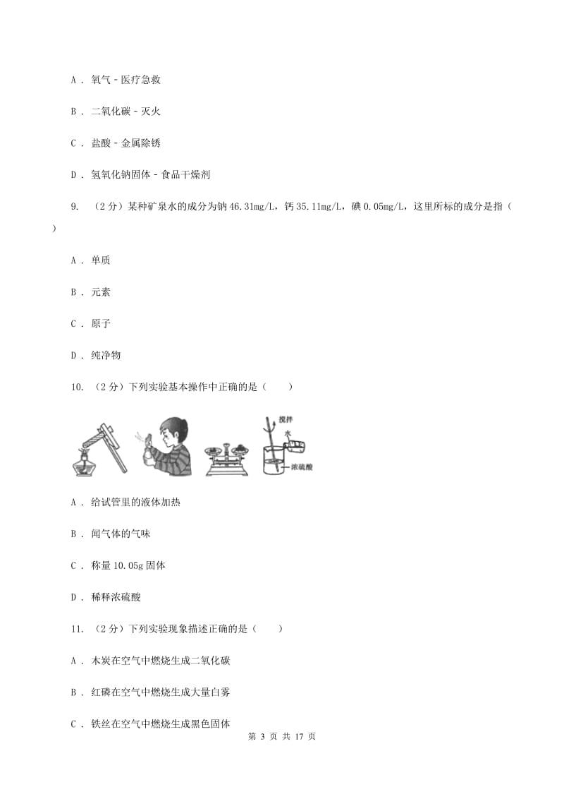 鲁教版2019-2020学年九年级上学期化学期中质量调研考试试卷（II ）卷.doc_第3页