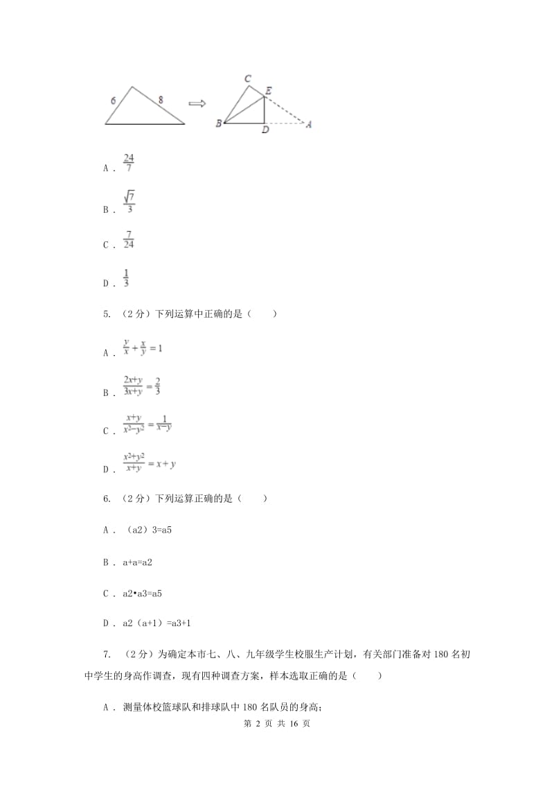 2019-2020学年中考数学模拟试卷C卷 .doc_第2页