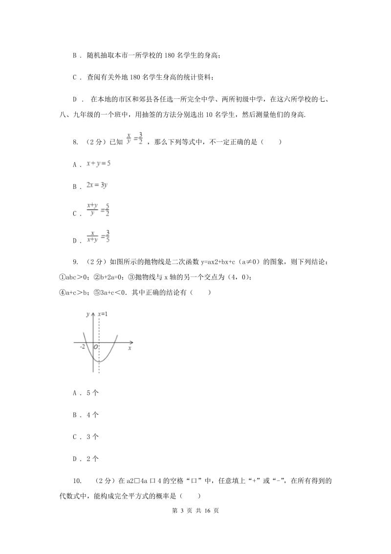 2019-2020学年中考数学模拟试卷C卷 .doc_第3页