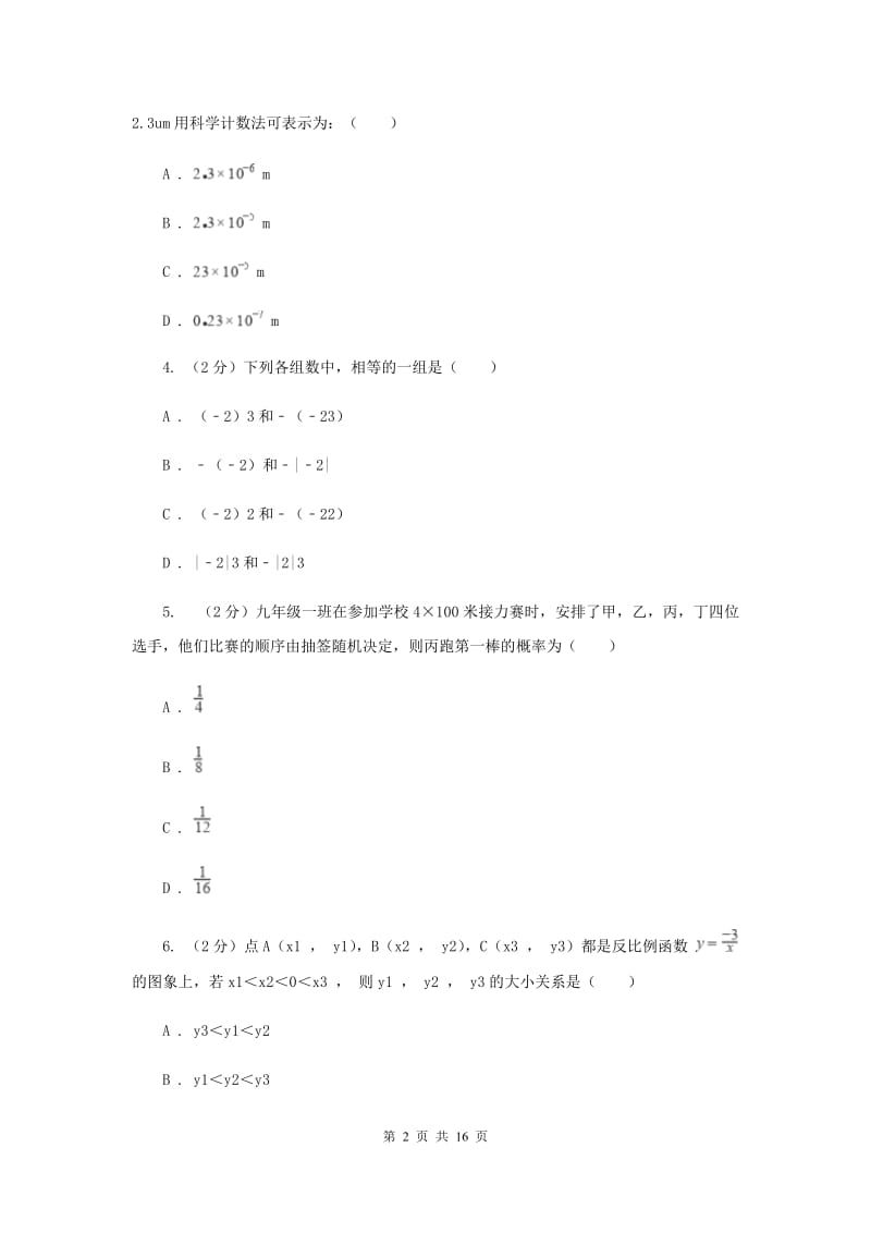 2020年中考数学三模试卷C卷.doc_第2页