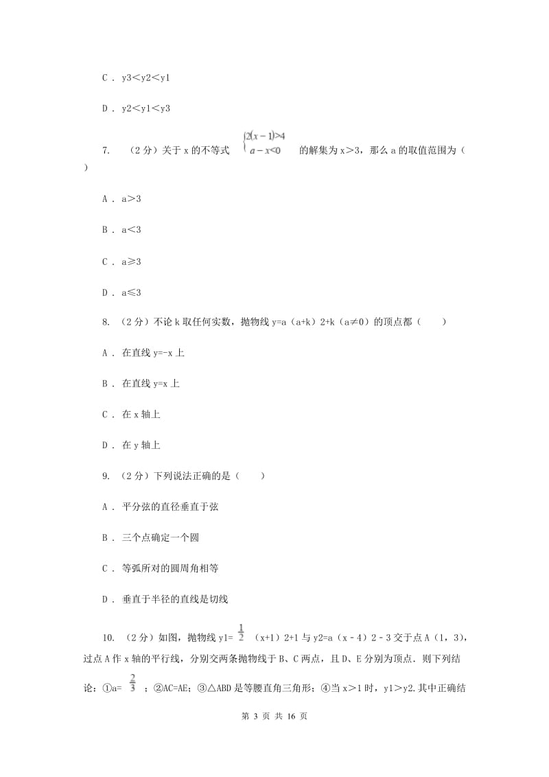 2020年中考数学三模试卷C卷.doc_第3页