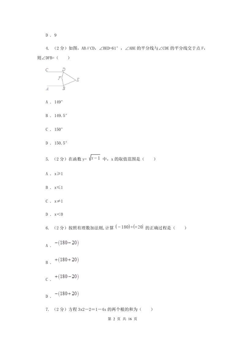 2020年中考数学模拟试卷（二)H卷.doc_第2页