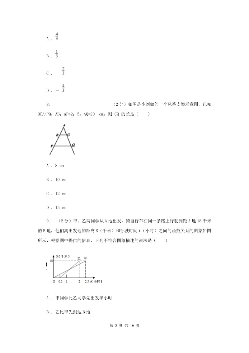 2020年中考数学模拟试卷（二)H卷.doc_第3页