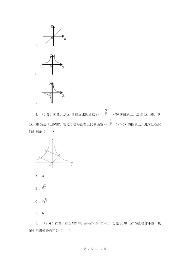 2019-2020学年数学湘教版九年级上册1.3反比例函数的应用同步练习（II）卷.doc_第2页