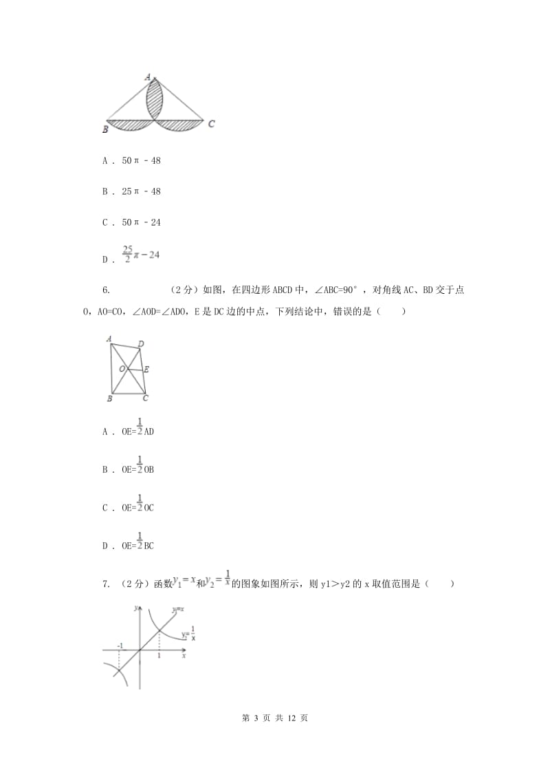 2019-2020学年数学湘教版九年级上册1.3反比例函数的应用同步练习（II）卷.doc_第3页