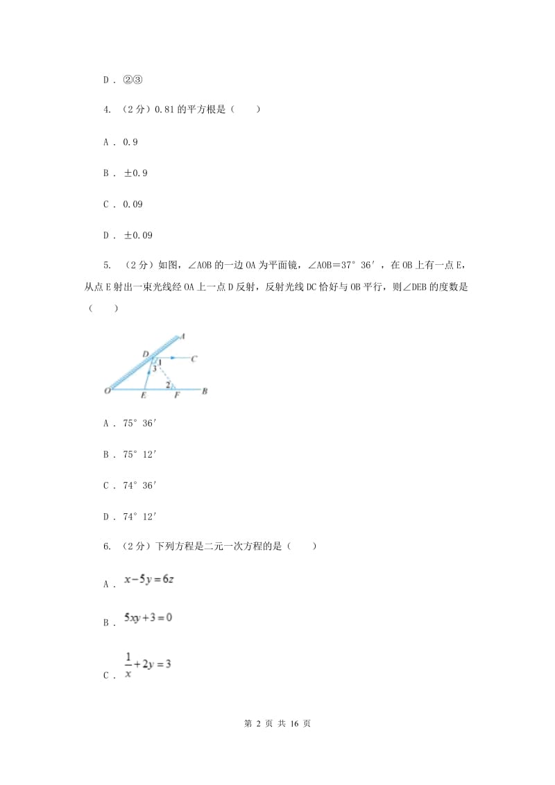 2019-2020学年七年级下学期数学5月月考试卷B卷.doc_第2页