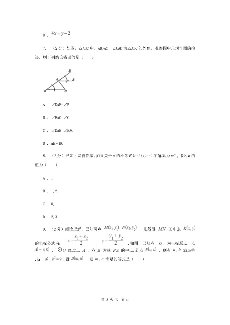 2019-2020学年七年级下学期数学5月月考试卷B卷.doc_第3页