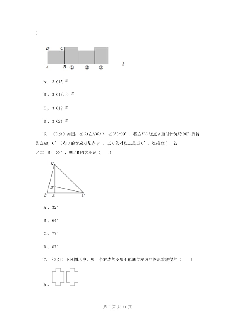 2019-2020学年数学浙教版九年级上册3.2 图形的旋转 同步练习A卷.doc_第3页