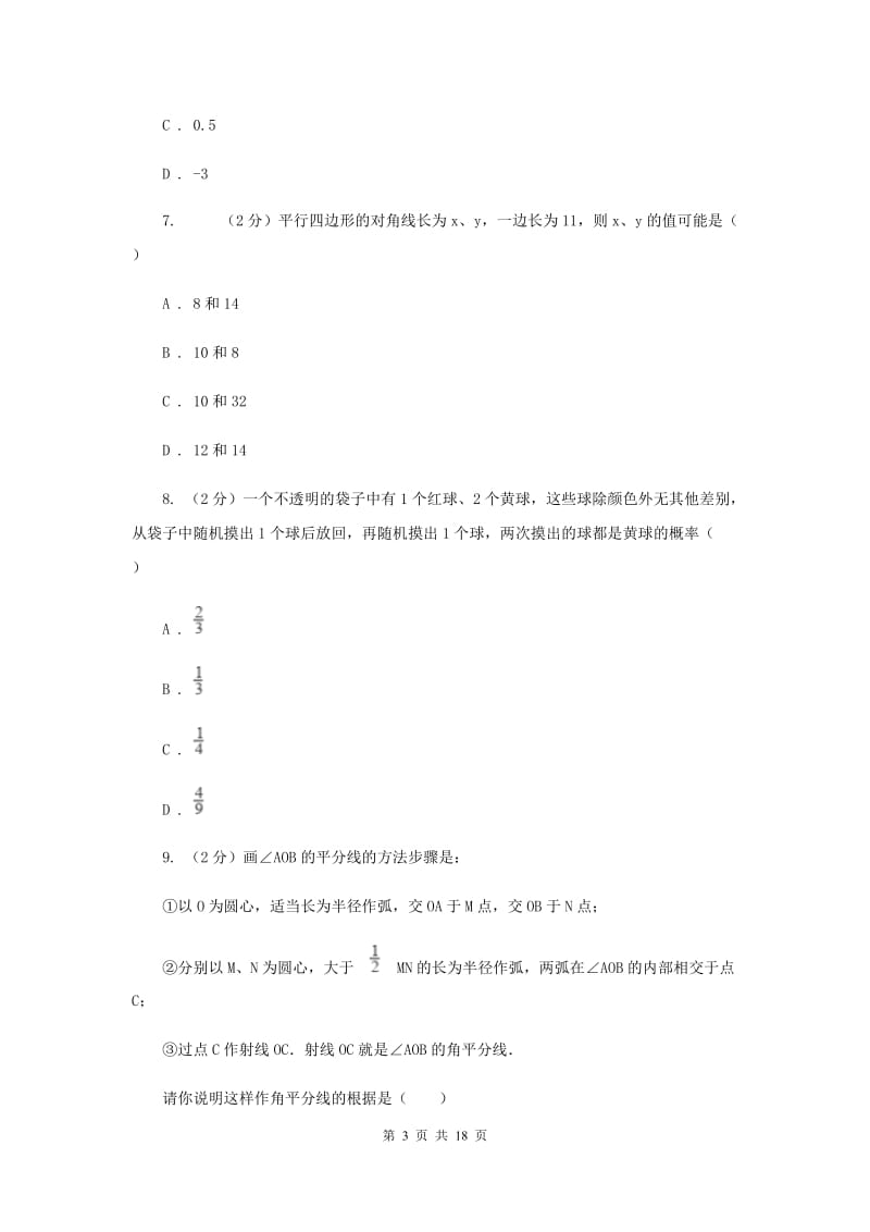 教科版2020届数学中考一模试卷E卷.doc_第3页