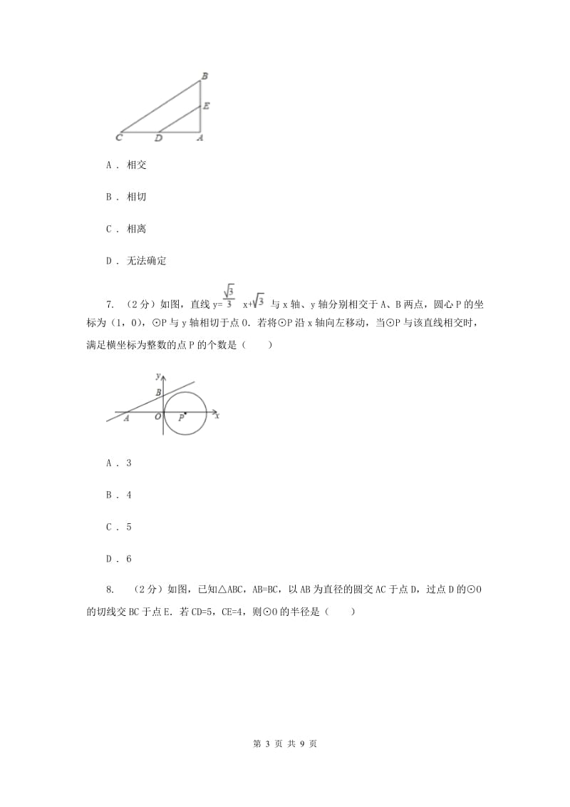 2019-2020学年北师大版数学九年级下册同步训练：3.6.1 直线和圆的位置关系B卷.doc_第3页