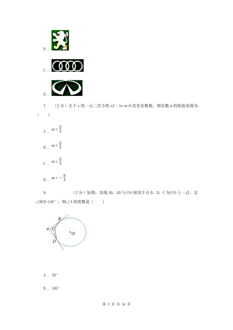 中考数学模拟试卷（5月份）（II ）卷.doc_第3页