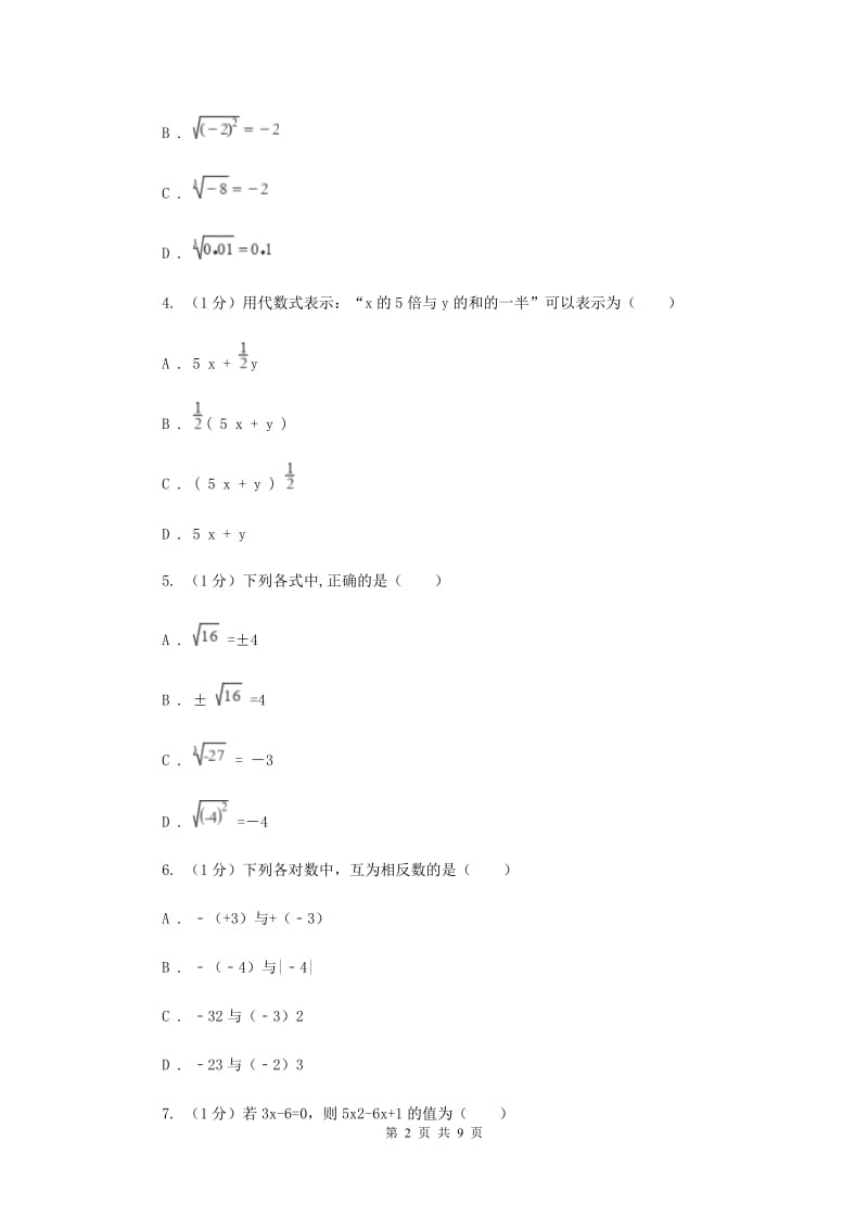 2019届七年级上学期数学期中考试试卷 A卷.doc_第2页