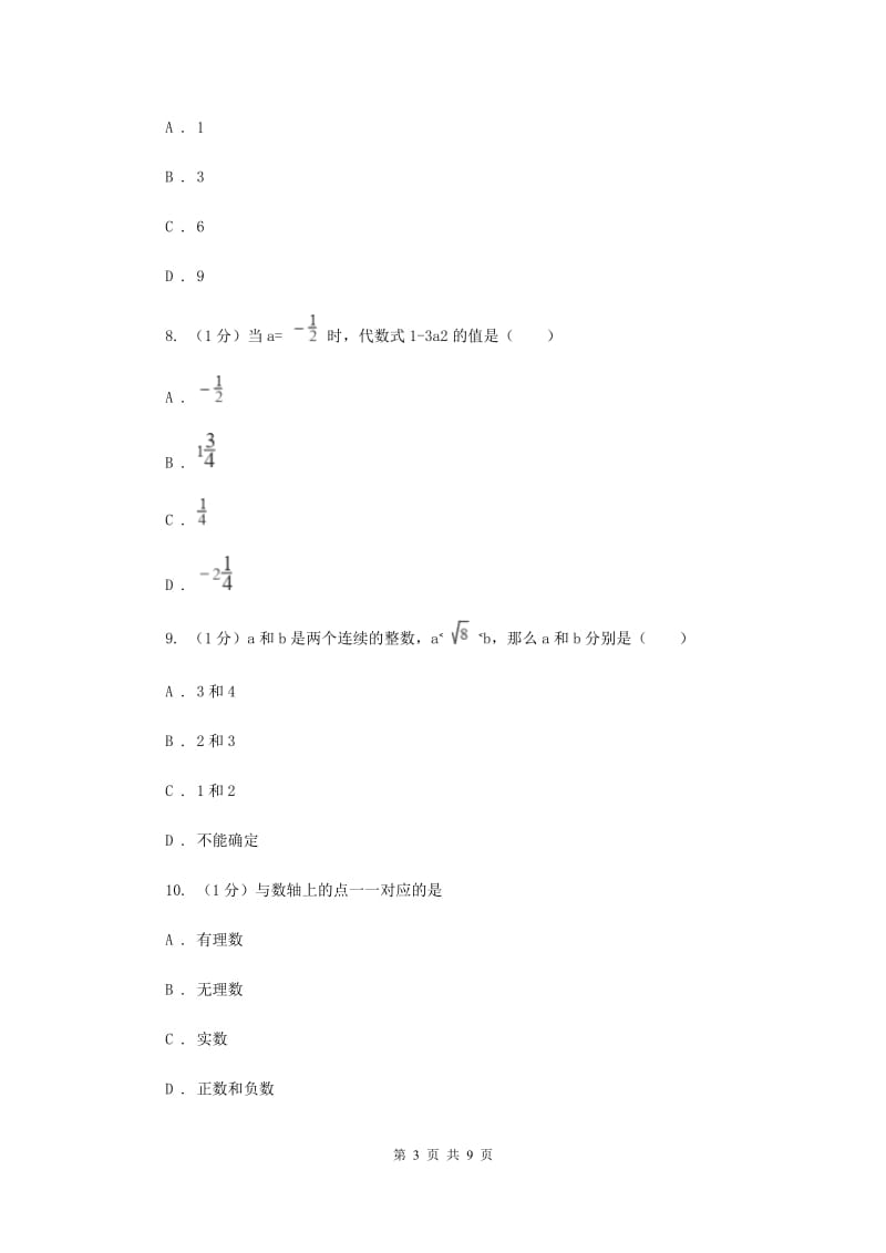 2019届七年级上学期数学期中考试试卷 A卷.doc_第3页