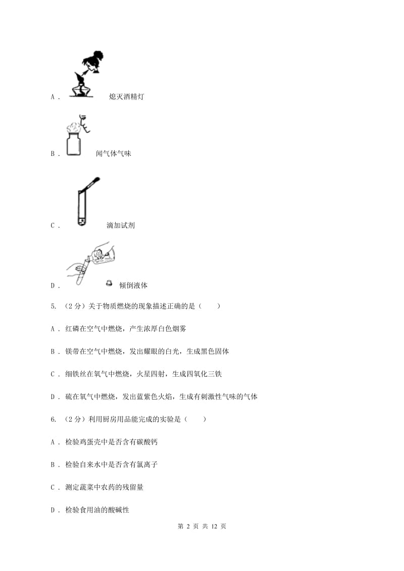 课标版2019-2020学年中考化学二模考试试卷（I）卷.doc_第2页