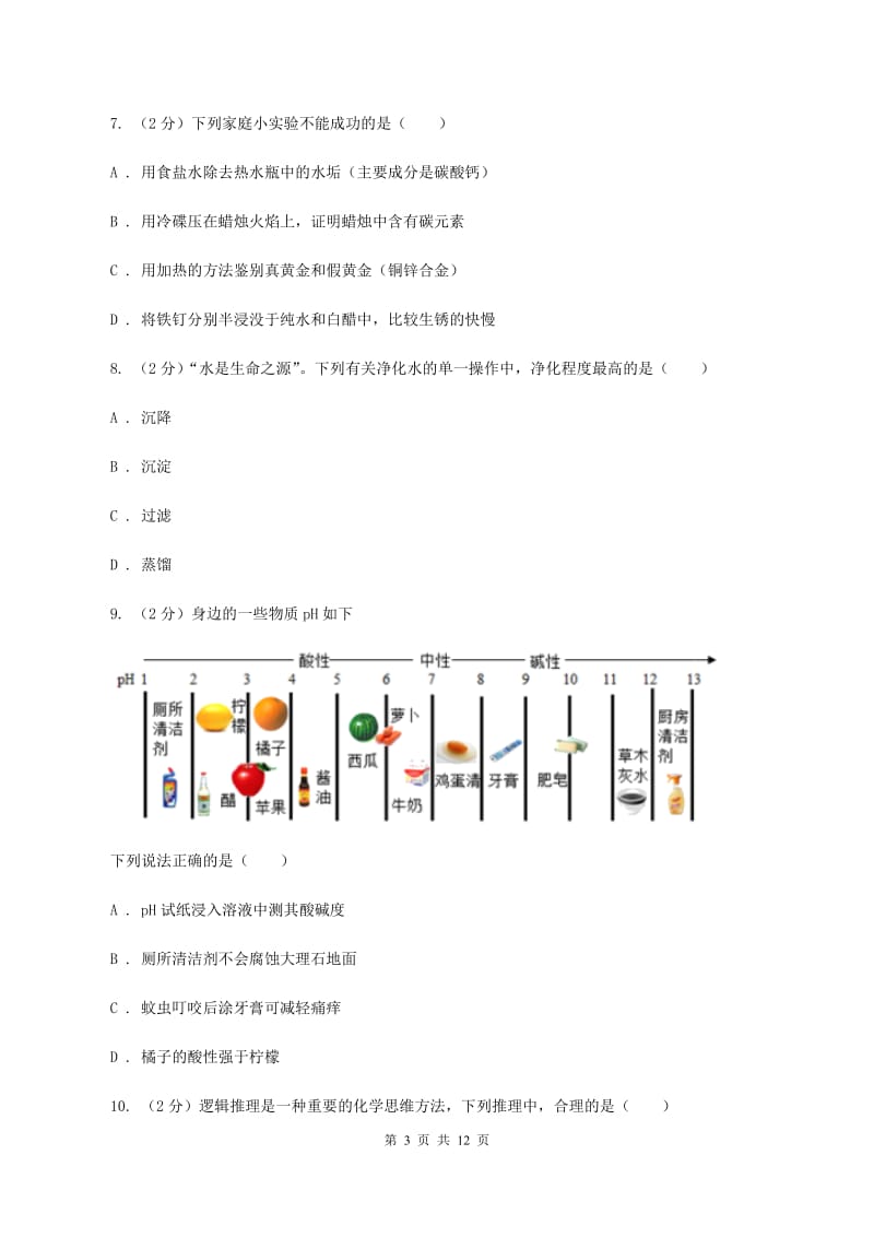 课标版2019-2020学年中考化学二模考试试卷（I）卷.doc_第3页