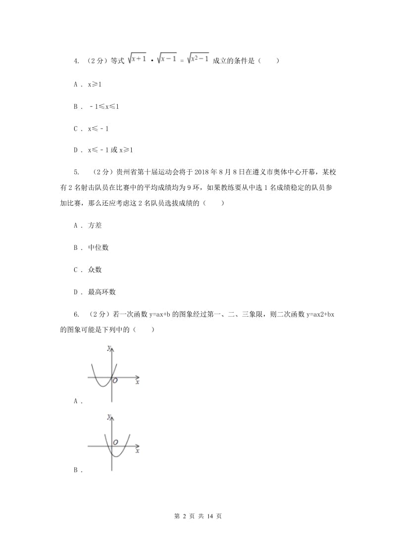 2019-2020学年八年级下学期期末考试数学试题 A卷.doc_第2页