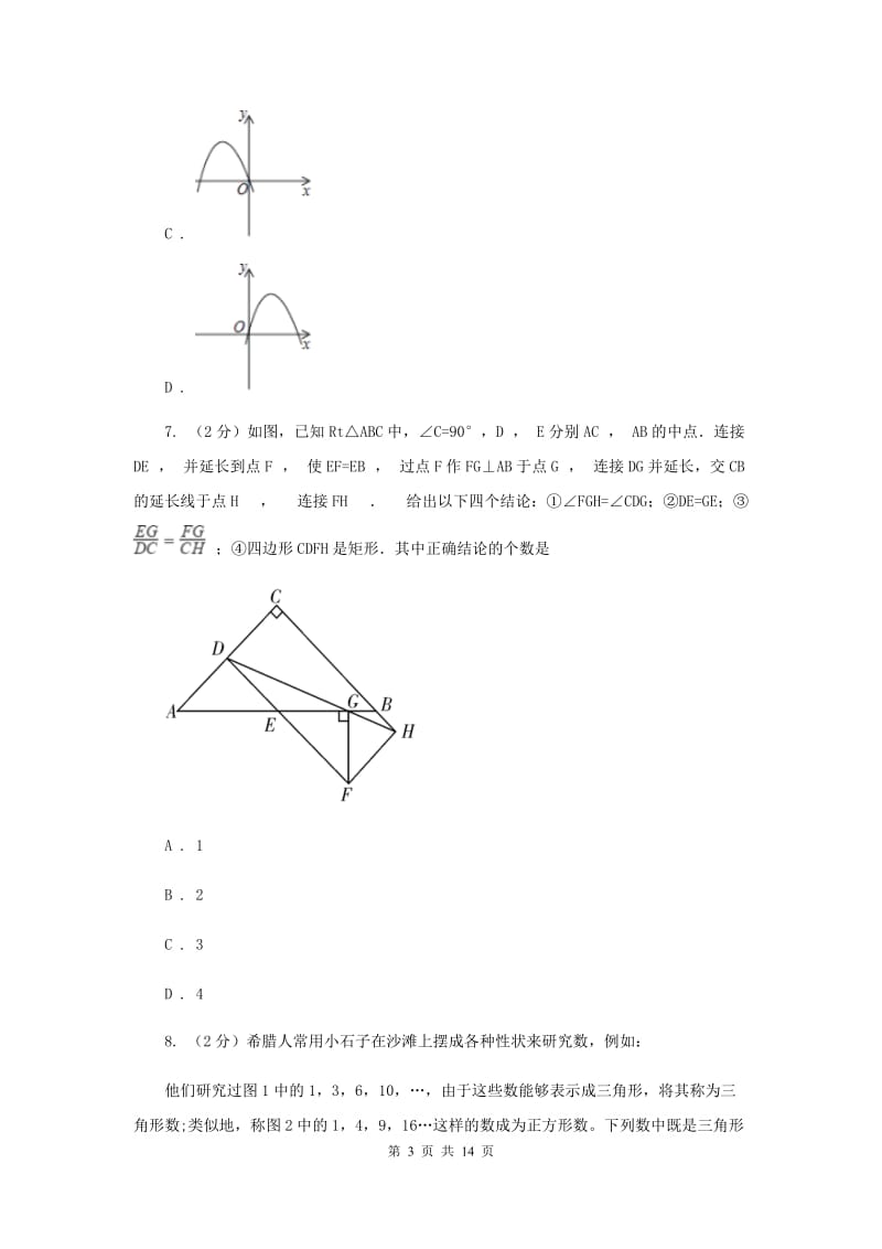 2019-2020学年八年级下学期期末考试数学试题 A卷.doc_第3页