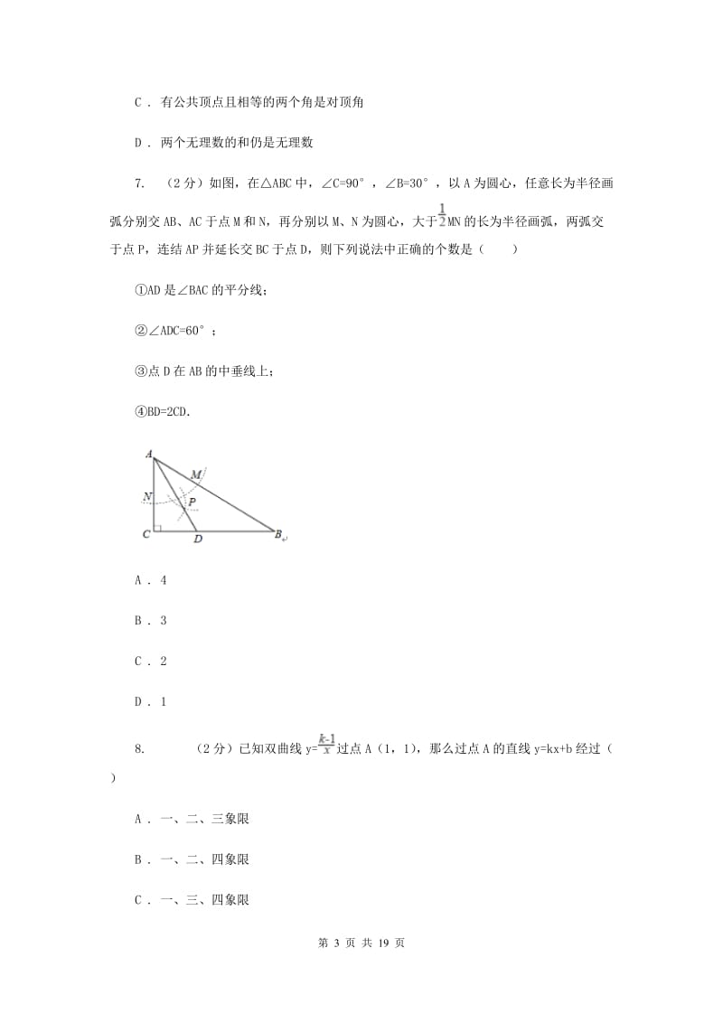 2020年中考数学六模试卷D卷.doc_第3页