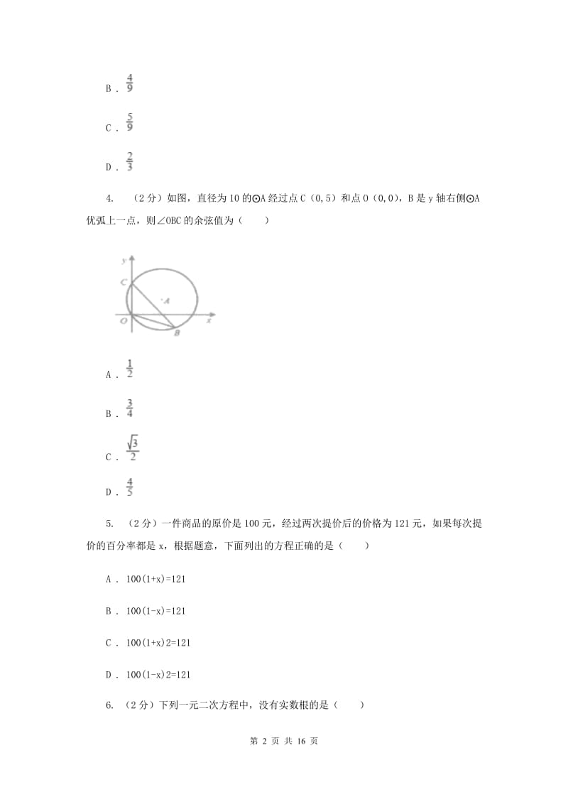 冀教版2019-2020学年九年级上学期数学期末考试试卷B卷.doc_第2页