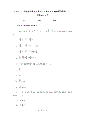 2019-2020學(xué)年數(shù)學(xué)湘教版七年級(jí)上冊(cè)1.4.1 有理數(shù)的加法（2） 同步練習(xí)A卷.doc