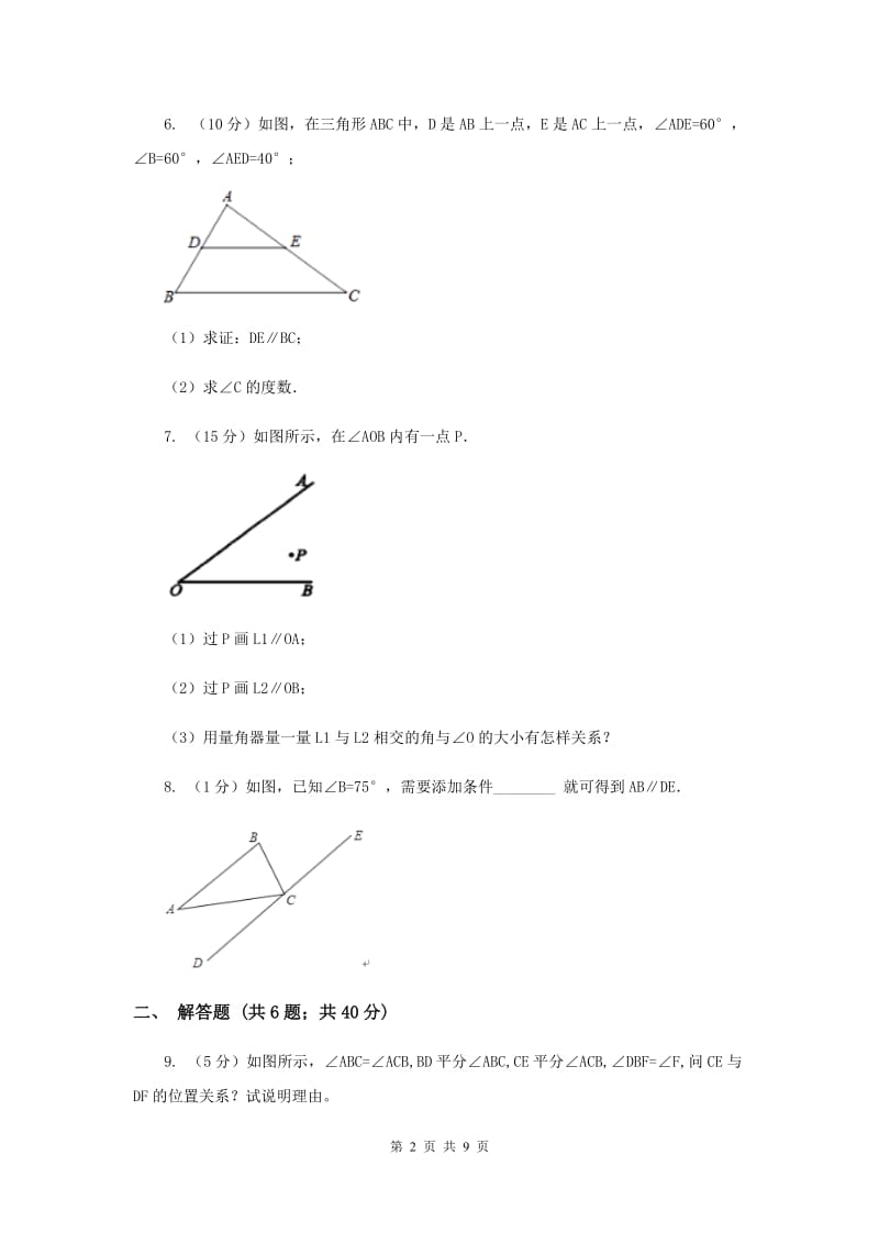 2019-2020学年人教版数学七年级下册同步训练：5.2.2《平行线及其判定》（II）卷.doc_第2页