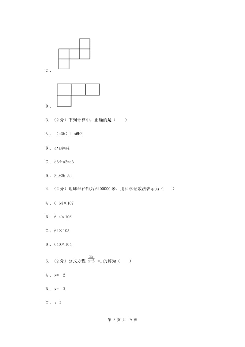 2020届中考数学模拟试卷+(2)A卷.doc_第2页