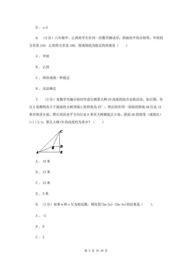 2020届中考数学模拟试卷+(2)A卷.doc_第3页