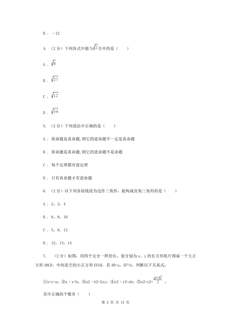 2020届八年级上学期期末数学试卷 (II )卷.doc_第2页