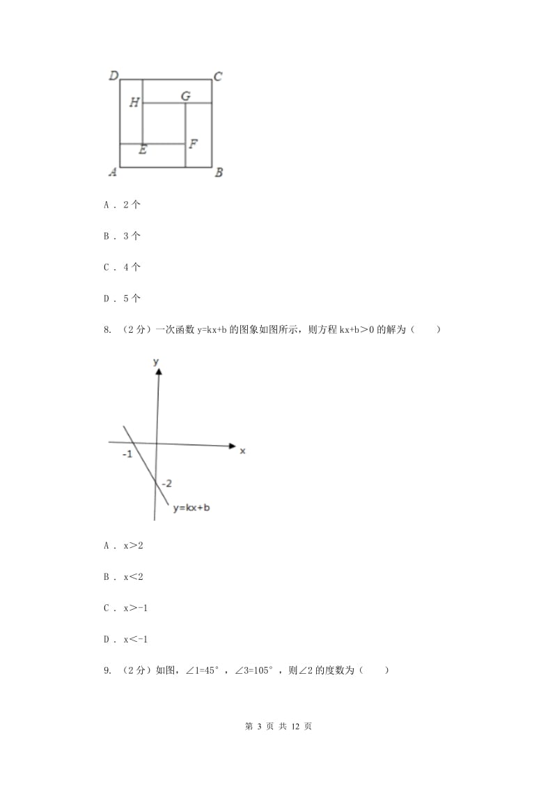 2020届八年级上学期期末数学试卷 (II )卷.doc_第3页