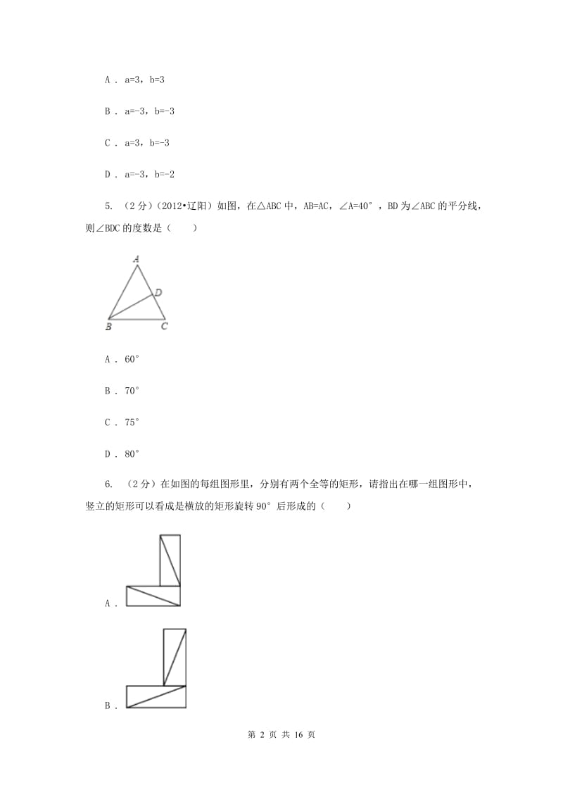 2019-2020学年八年级下学期期末质量检测数学试题A卷.doc_第2页