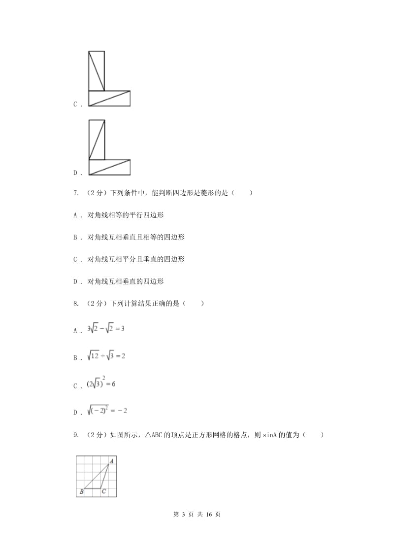 2019-2020学年八年级下学期期末质量检测数学试题A卷.doc_第3页