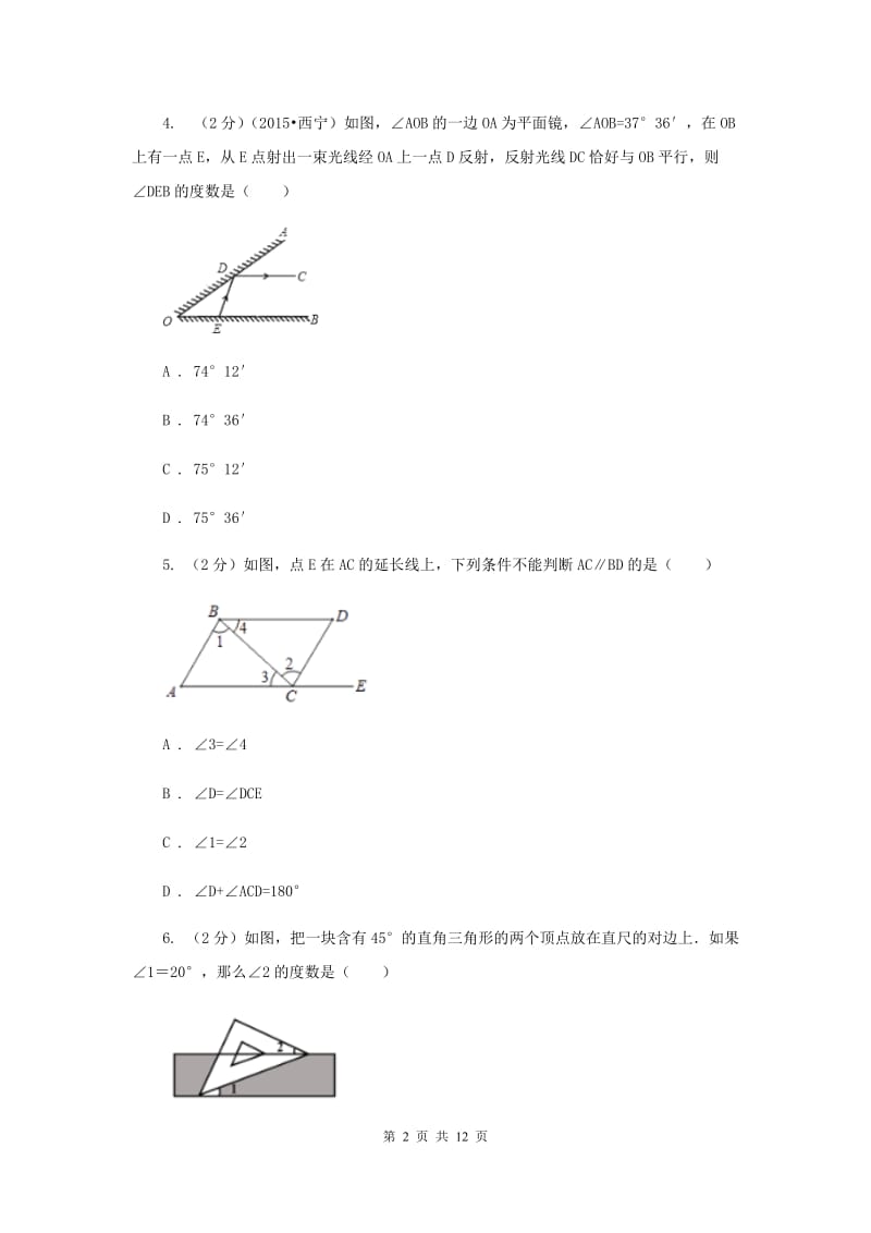 2020届七年级下学期期中数学试卷 A卷.doc_第2页