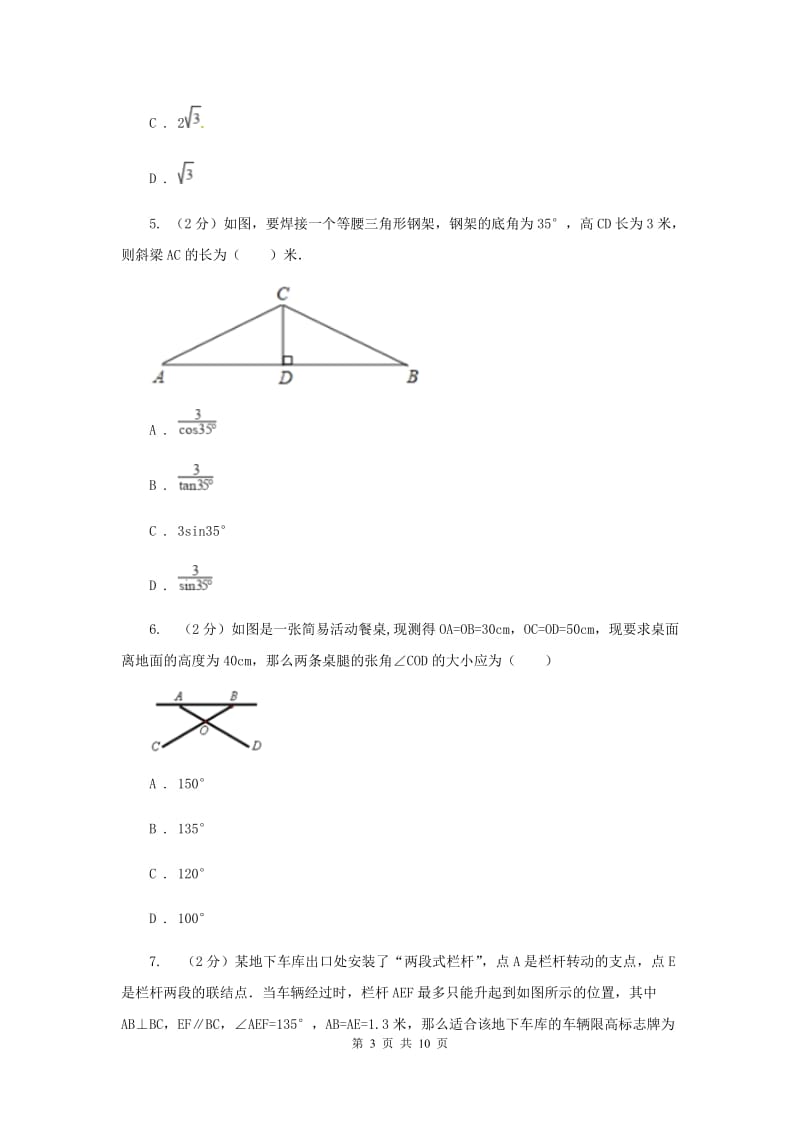 2019-2020学年北师大版数学九年级下册同步训练：1.5三角函数的应用C卷.doc_第3页