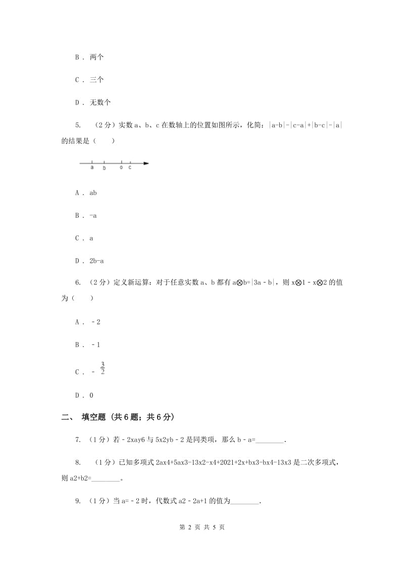 2019-2020学年数学人教版七年级上册2.2整式的加减同步练习A卷.doc_第2页