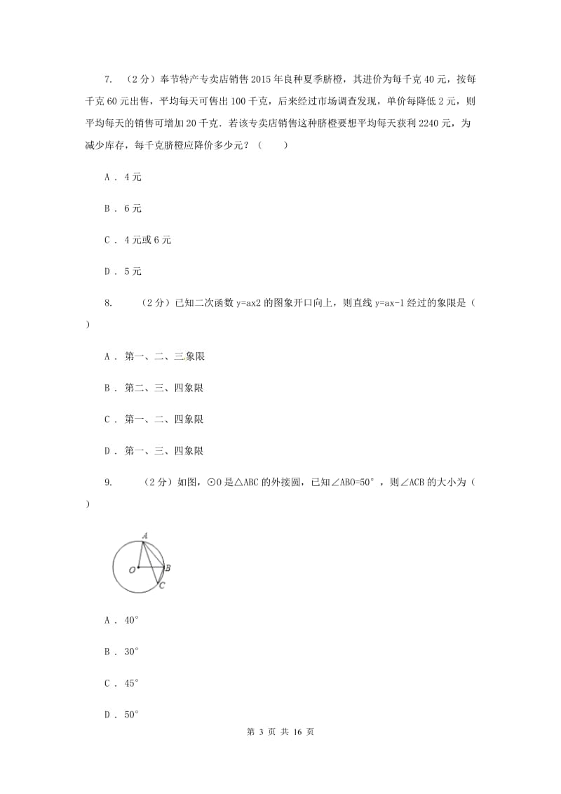 2019届人教版中考数学三模试卷A卷 .doc_第3页