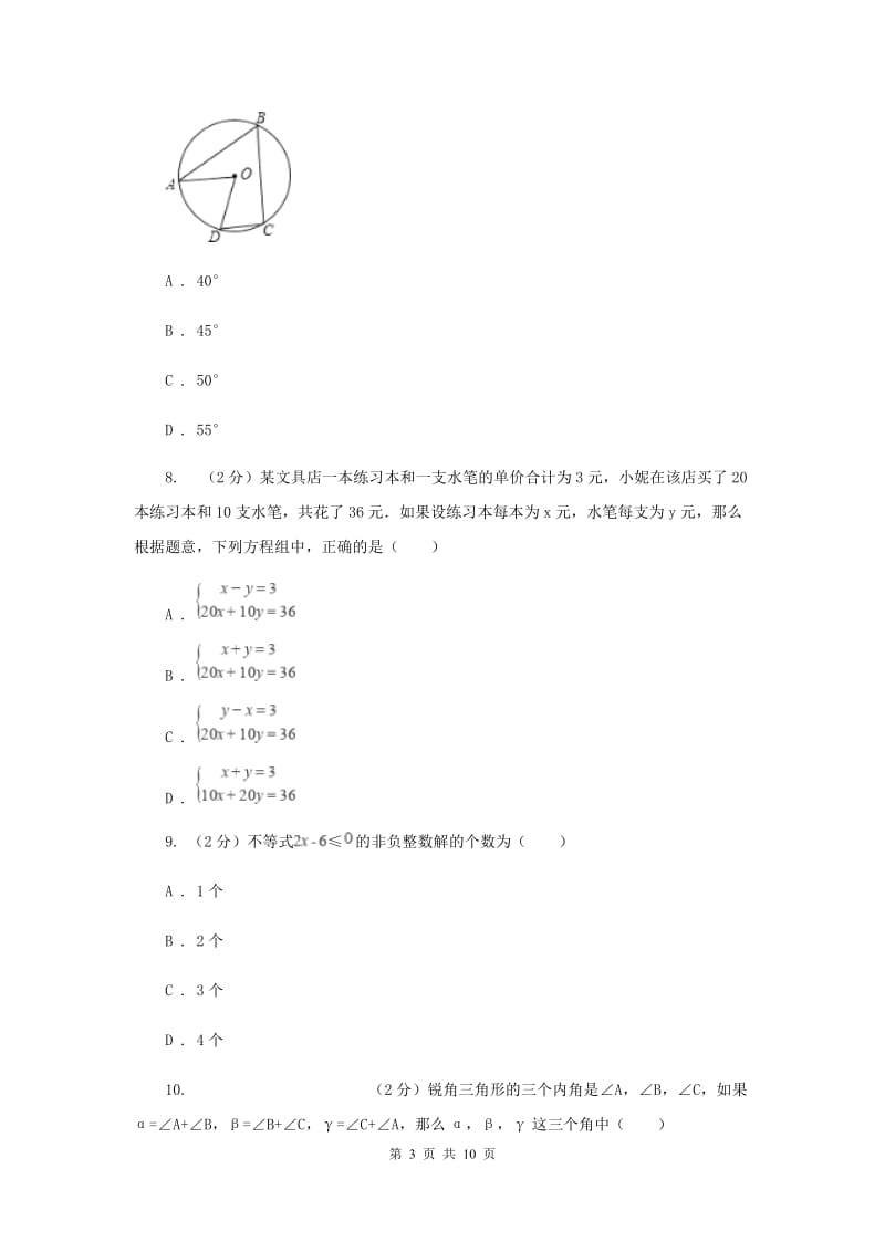 2020年中学八年级上学期开学数学试卷A卷.doc_第3页