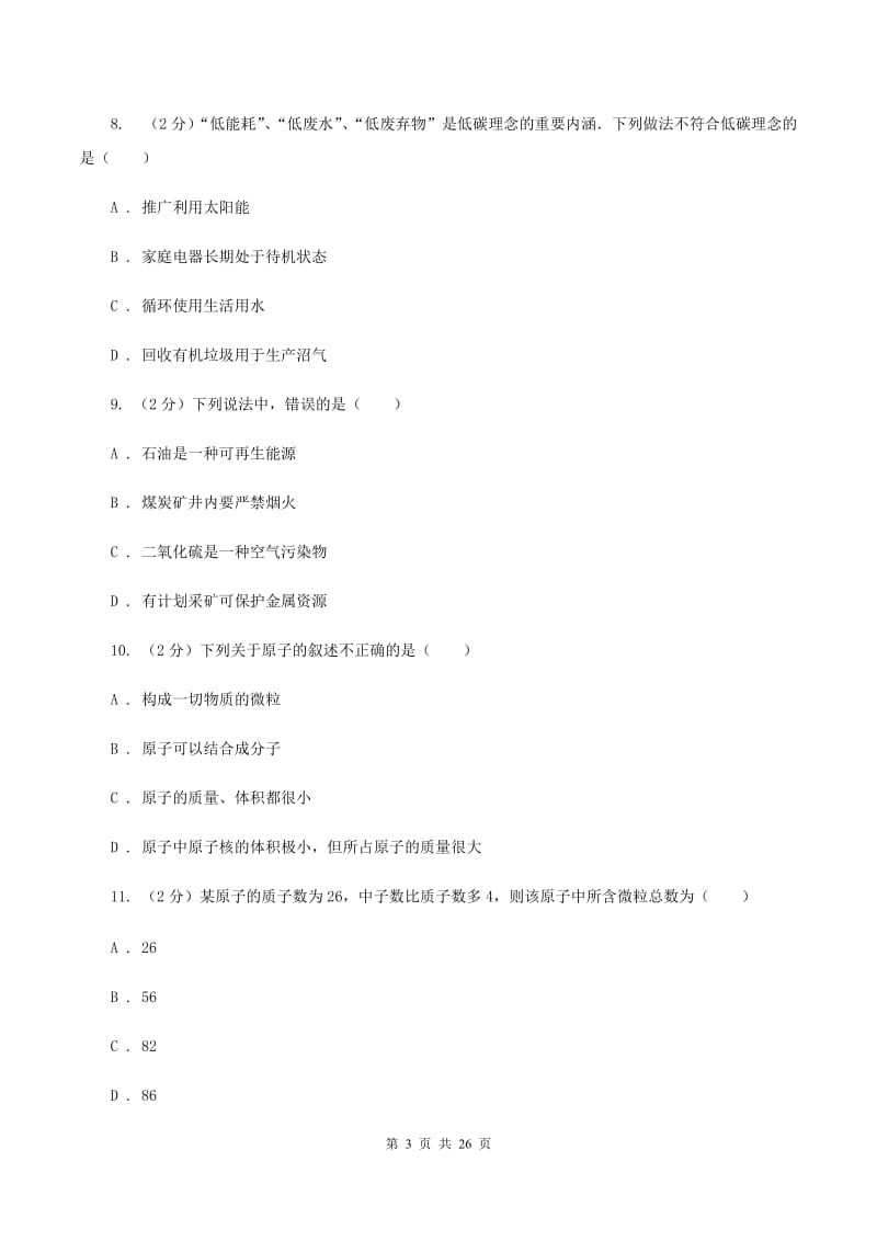 鲁教版2020～2020学年九年级化学上学期期中考试试卷B卷.doc_第3页