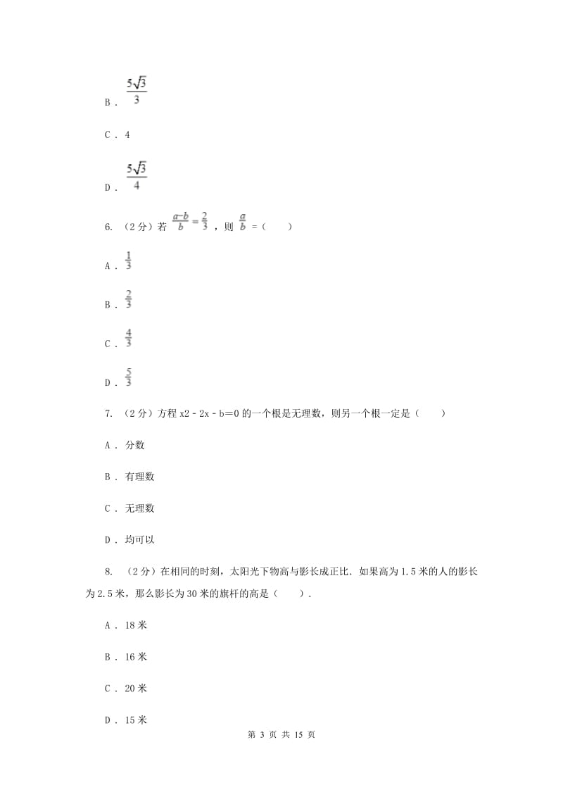 2019-2020学年北师大版九年级上学期数学期末模拟试卷B卷.doc_第3页