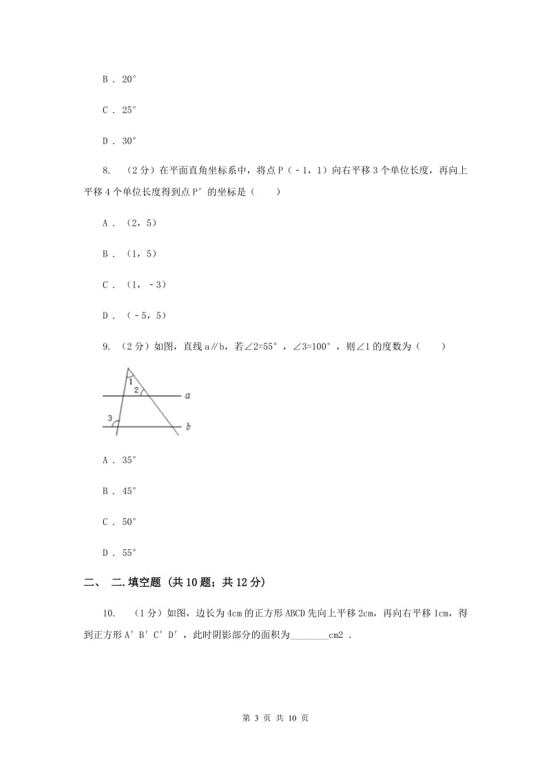 2020届中学七年级下学期期中数学试卷 G卷.doc_第3页