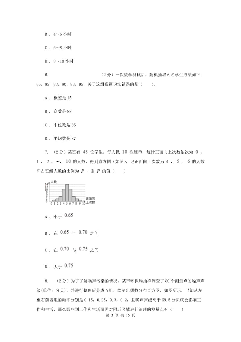 2020届八年级下册第7章 7.4频数分布表和频数分布直方图 同步练习F卷.doc_第3页