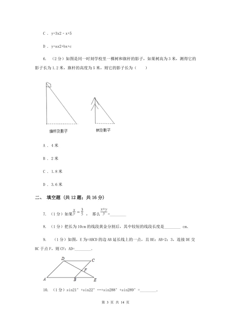 2020届中学九年级下学期开学考试数学试卷B卷.doc_第3页