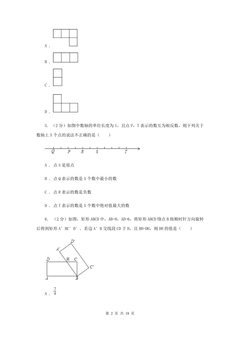 人教版中考数学三模试卷A卷.doc_第2页