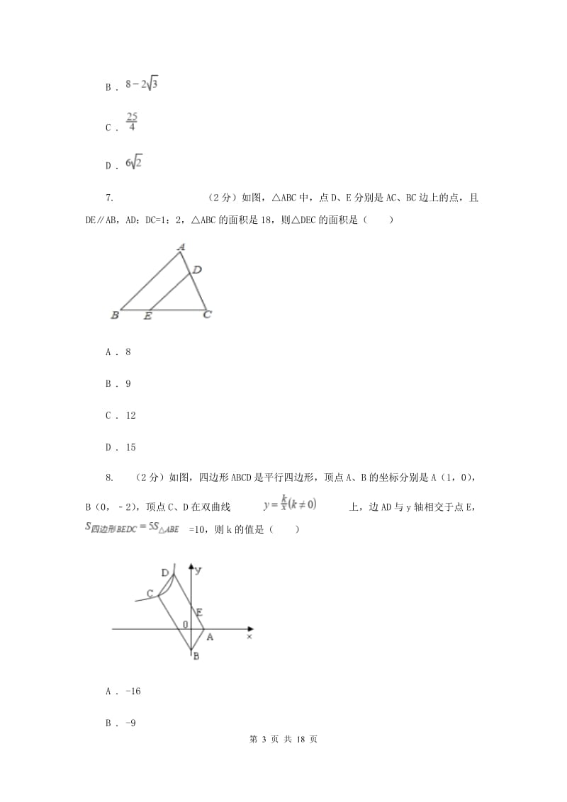 人教版中考数学三模试卷A卷.doc_第3页