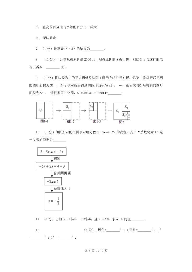 人教版2019-2020学年七年级上学期数学期末考试试卷D卷.doc_第3页