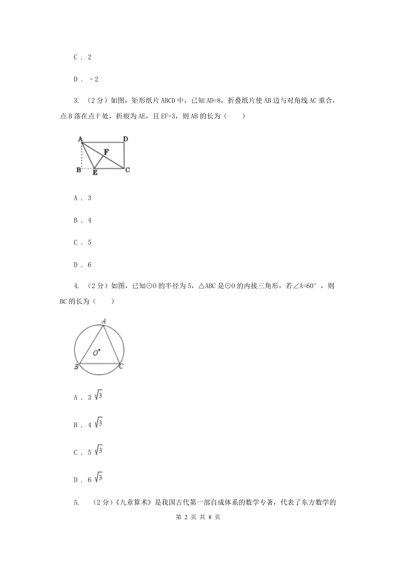 2019-2020学年数学浙教版八年级上册2.7探索勾股定理（1）同步训练B卷.doc_第2页