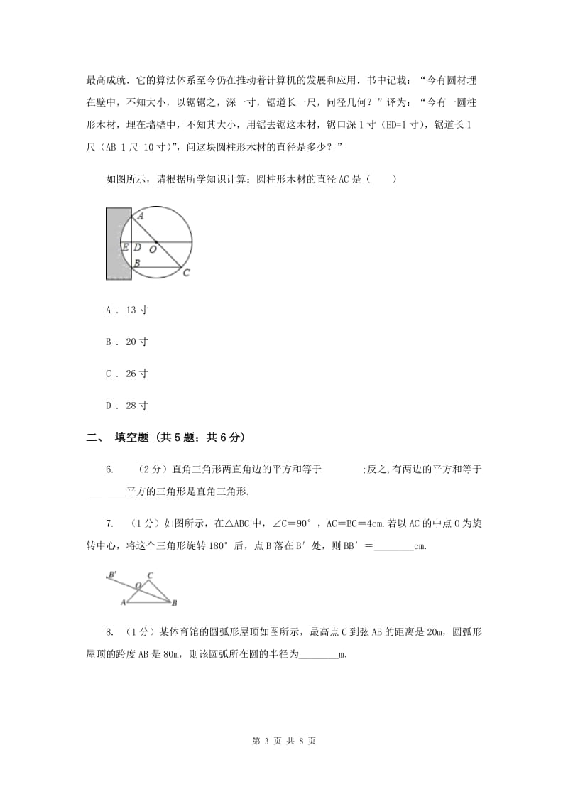 2019-2020学年数学浙教版八年级上册2.7探索勾股定理（1）同步训练B卷.doc_第3页